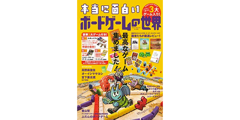 本当に面白いボードゲームの世界